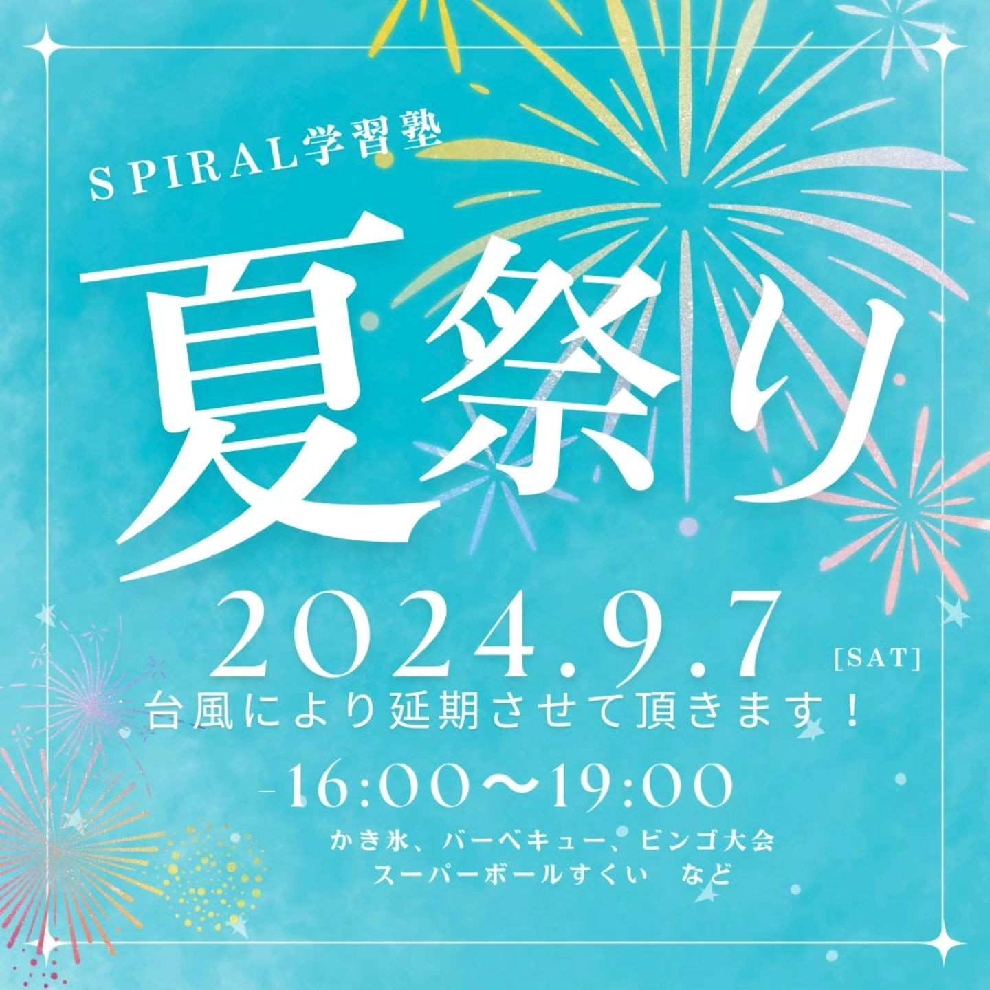 台風の接近により、今週末の夏祭りを