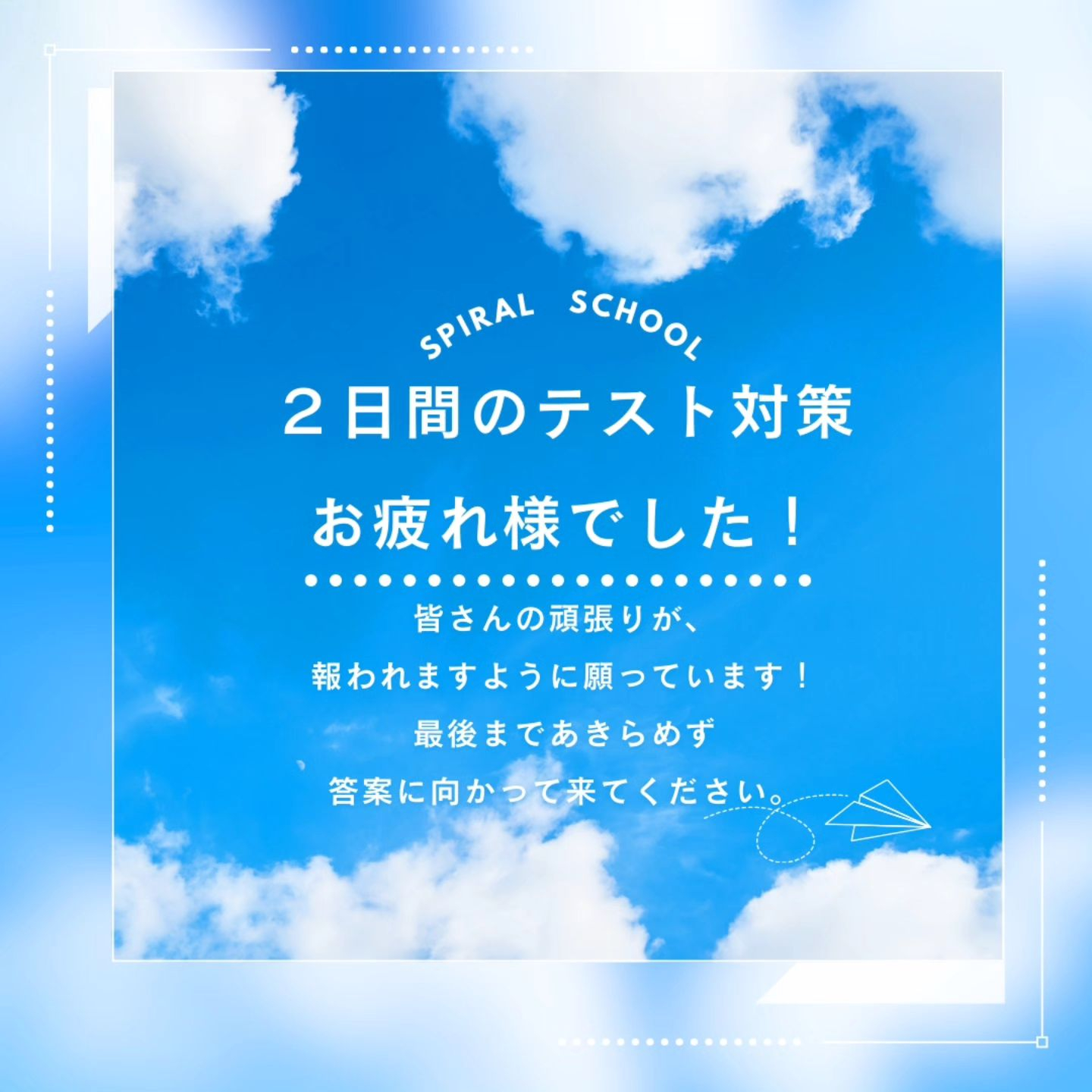 9月28日、29日の中間テスト対策