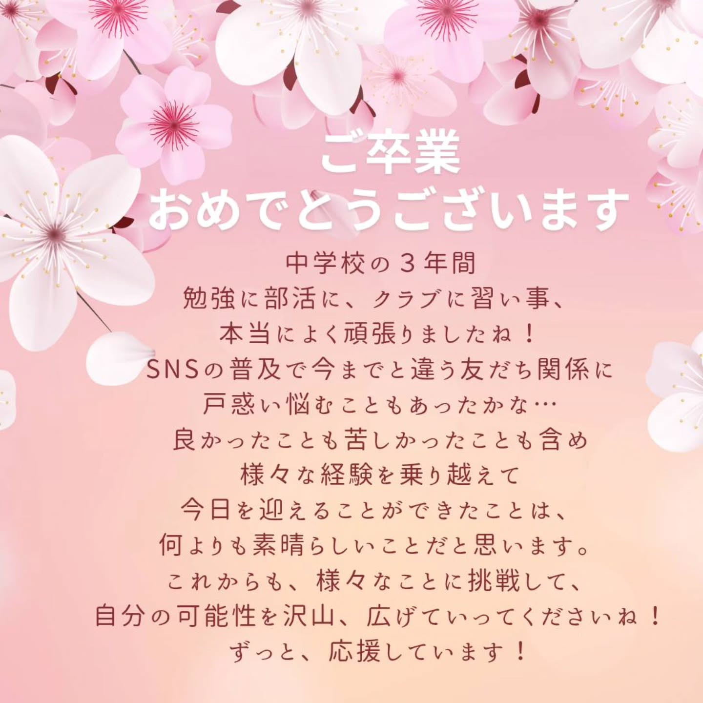 中学校卒業式🌸