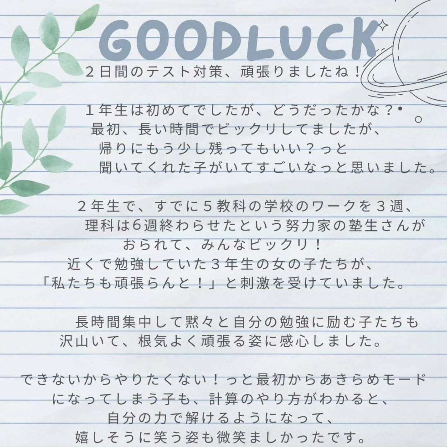 2日間の無料テスト対策、頑張りましたね！