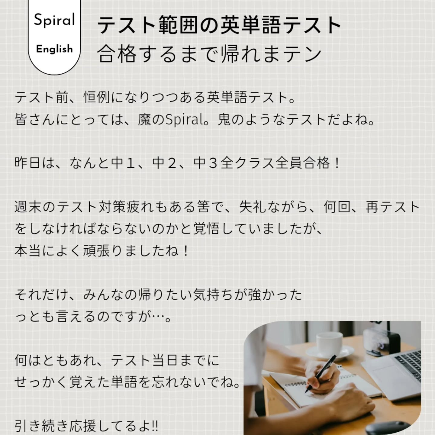 期末テストの前日、または、前々日となりました。