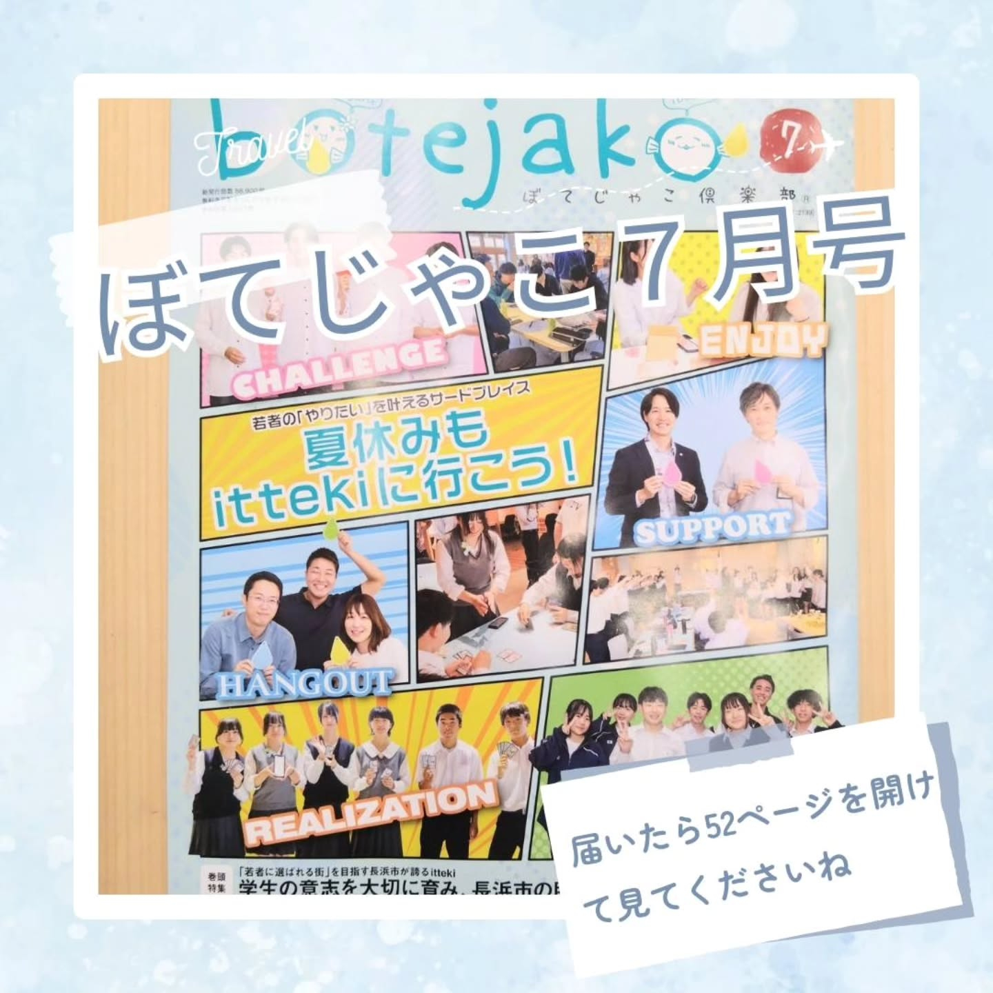 地域みっちゃく生活情報誌、ぼてじゃこさんに載せて頂きました😌