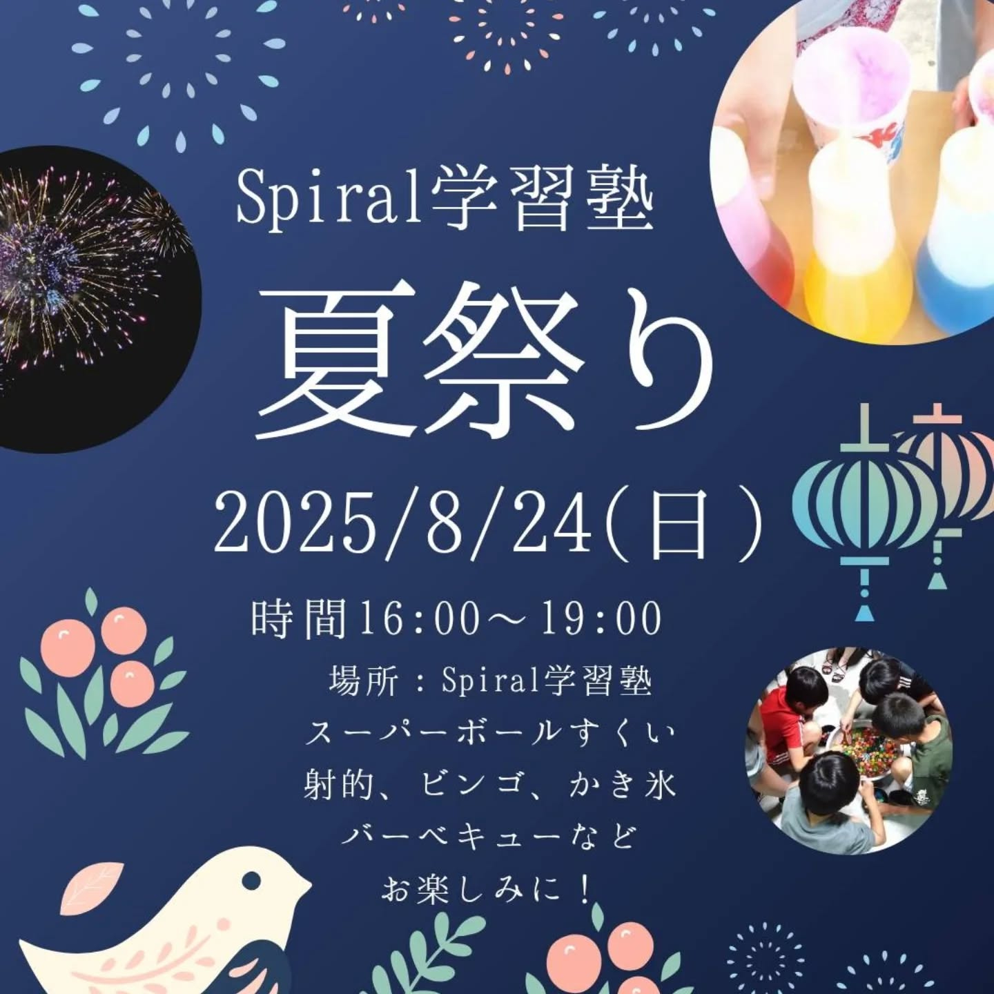 さぁ、今年もみんなで夏祭り、楽しみましょう🍧