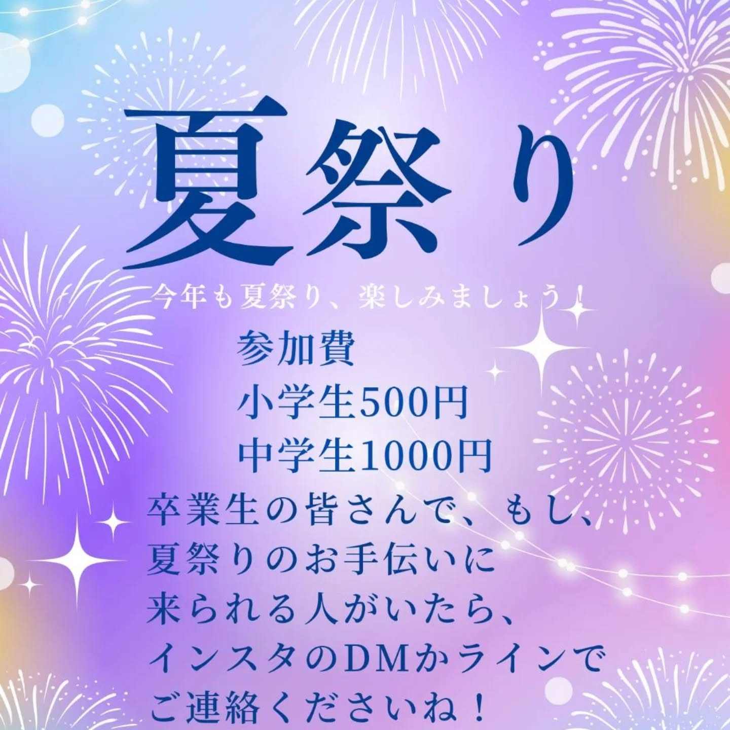 さぁ、今年もみんなで夏祭り、楽しみましょう🍧