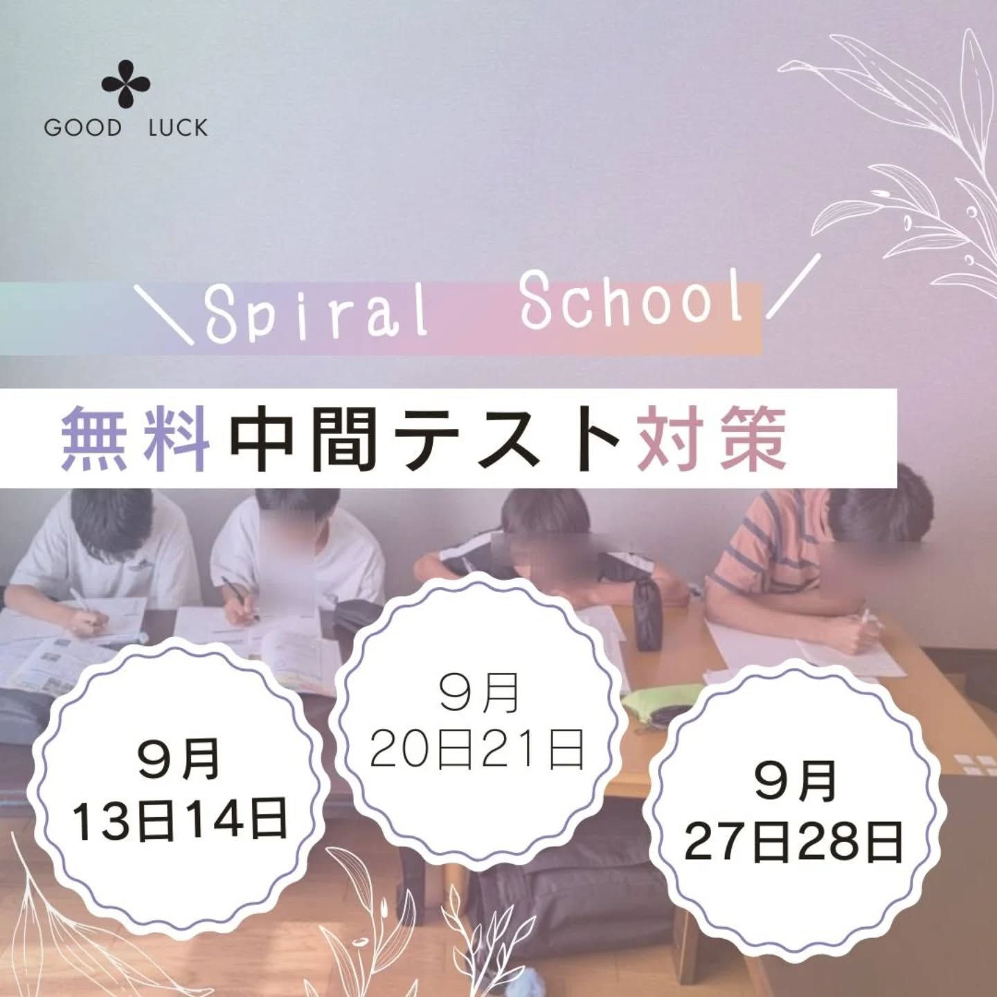 今回は、中学校によって、テスト日が1週間ずつ違ったので、３週...