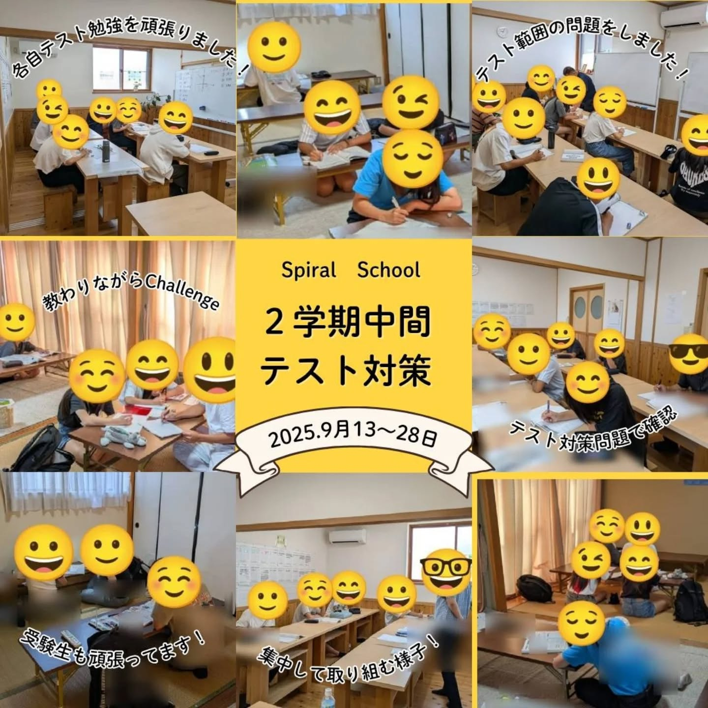 テスト対策に沢山、ご参加頂き、