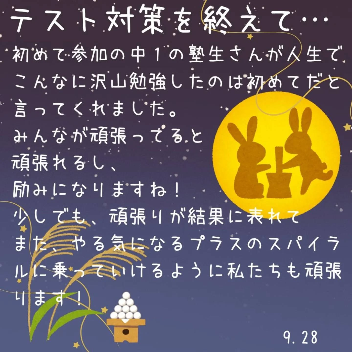 テスト対策に沢山、ご参加頂き、