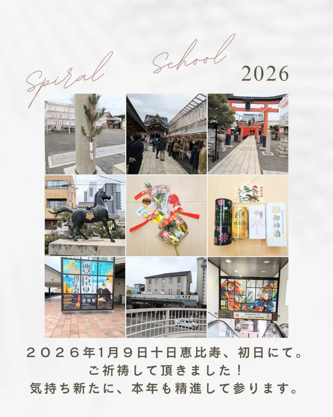 十日戎で豊国神社へご祈祷に