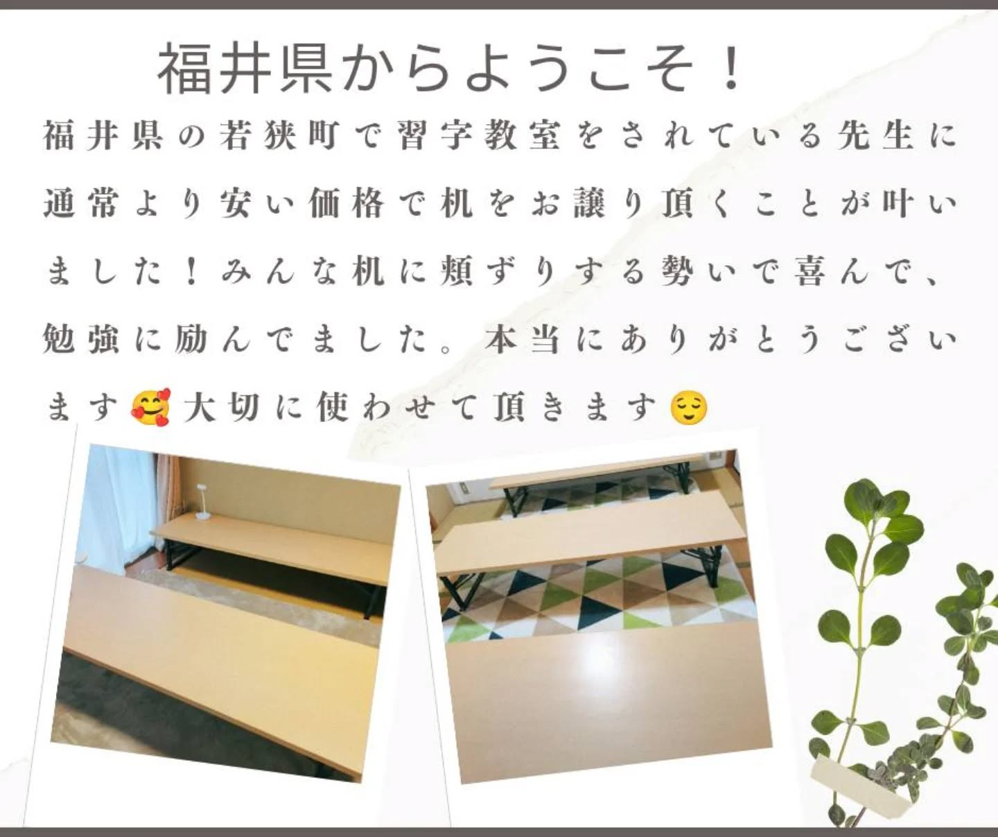 みんなの自習机がほしいと思っていたので、