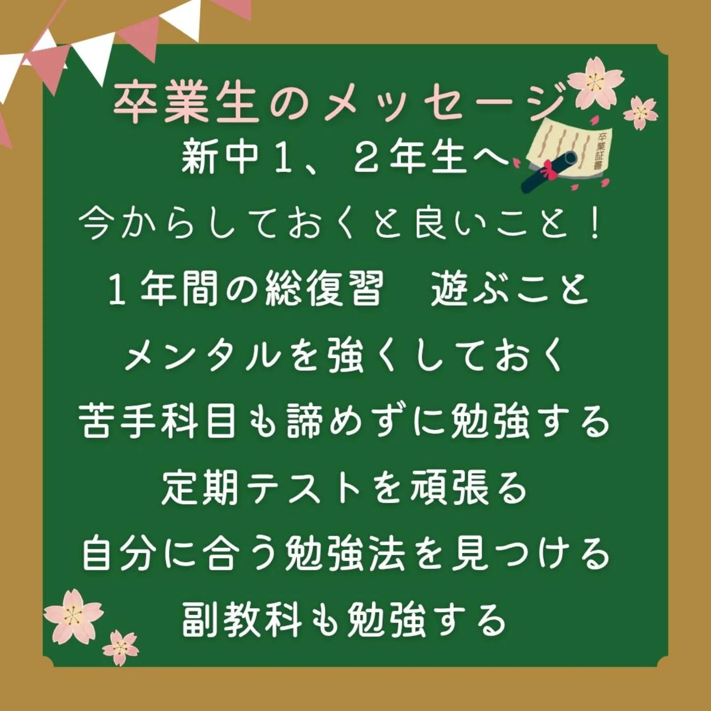 卒業生の塾生さんから、