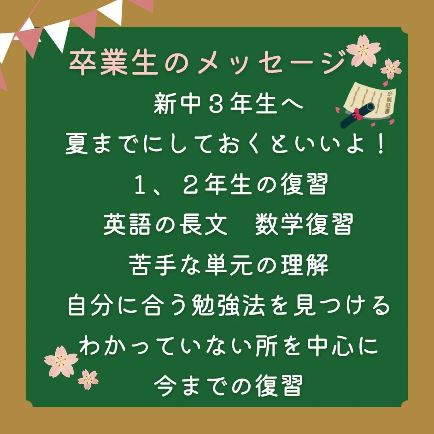 卒業生の塾生さんから、