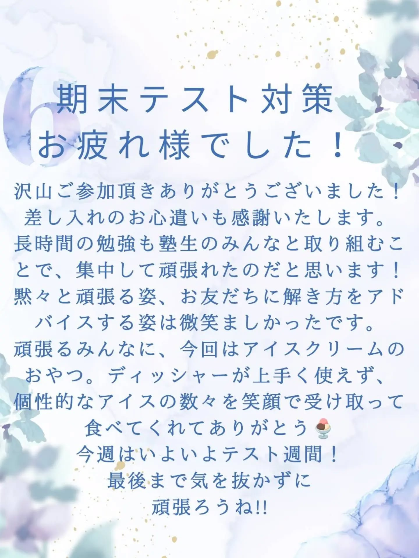 期末テスト対策