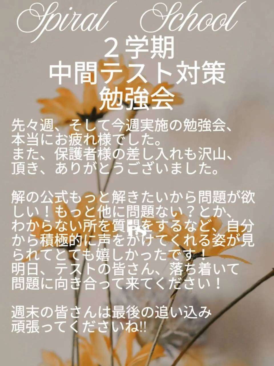 中間テスト対策&勉強会に沢山ご参加くださって