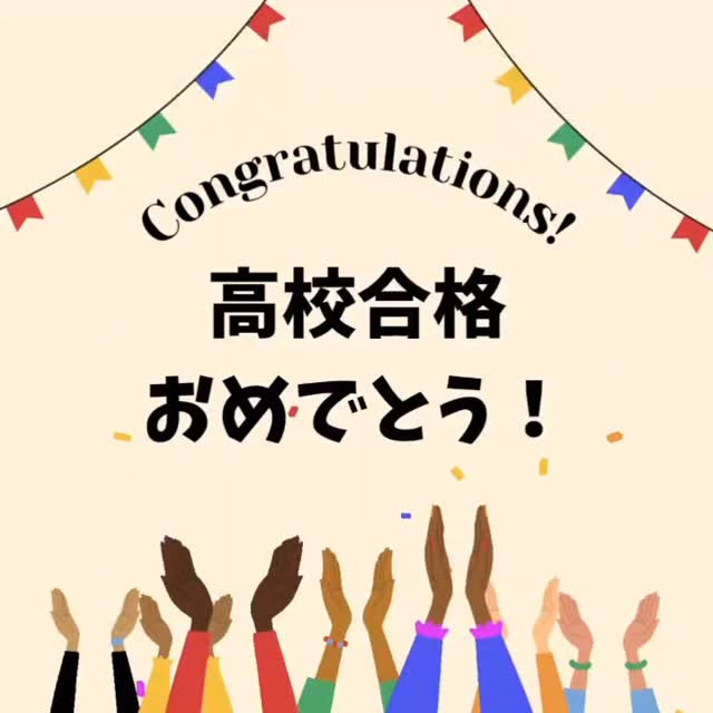 全員合格おめでとうこざいます🌸